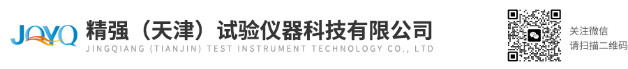 精强（天津）试验仪器科技有限公司